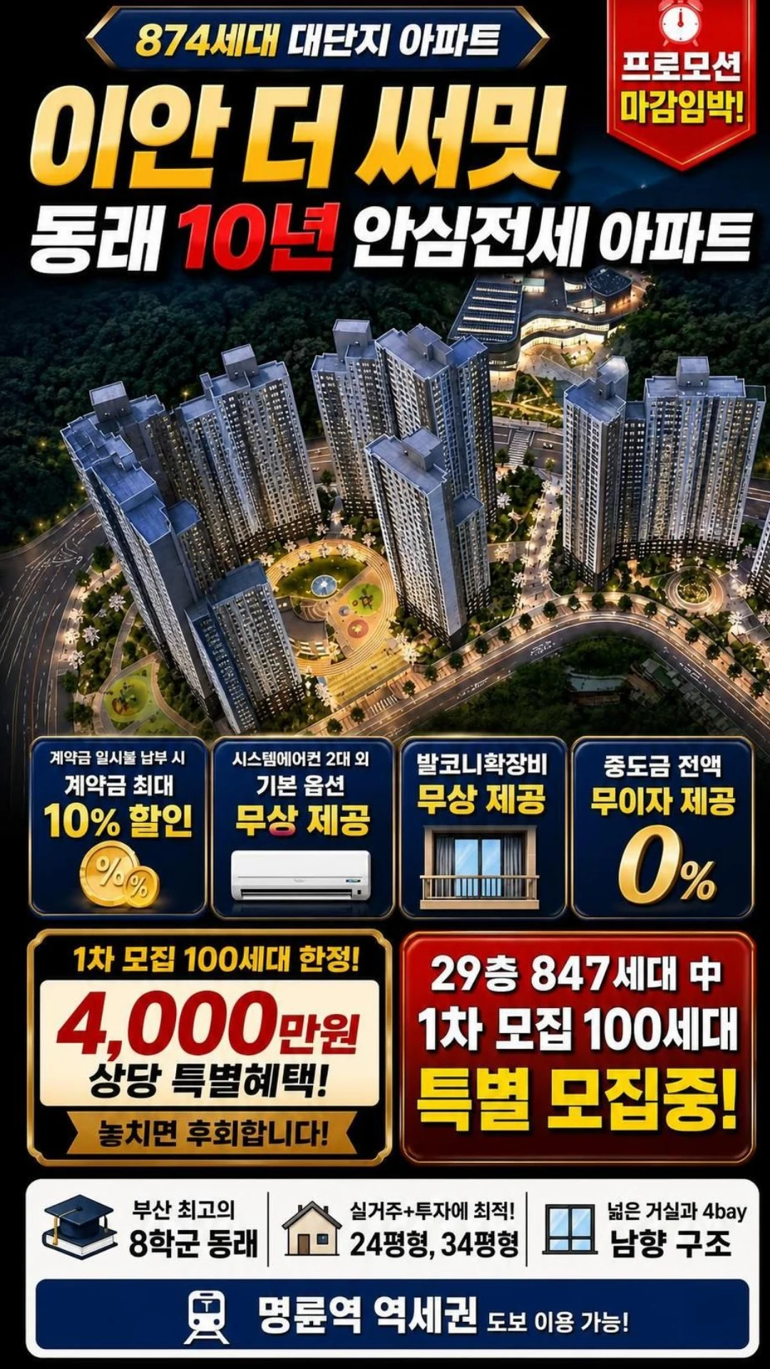 이안 더 써밋 동래